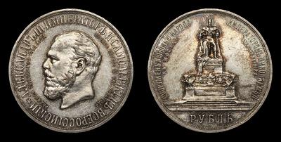 Рубль 1912 года, ЭБ. “В память открытия монумента Императору Александру III в Москве”