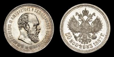 50 Копеек 1887 года, АГ