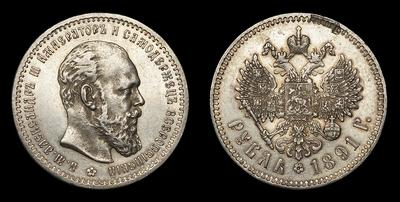 Рубль 1891 года, АГ