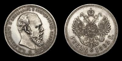 Рубль 1892 года, АГ
