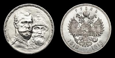 Рубль 1913 года, ВС. 