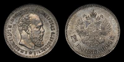 25 Копеек 1891 года, АГ