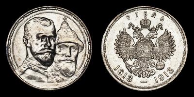 Рубль 1913 года, ВС. 