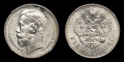 Рубль 1914 года, ВС