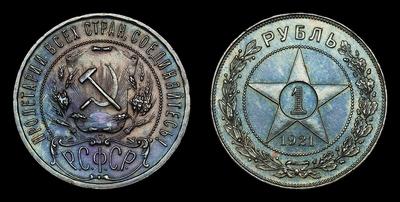 Рубль 1921 года РСФСР, АГ