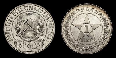 Рубль 1921 года РСФСР, АГ