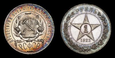 Рубль 1922 года РСФСР, АГ