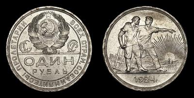 Рубль 1924 года СССР, ПЛ
