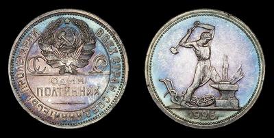 50 Копеек 1926 года