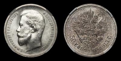 50 Копеек 1913 года, ВС