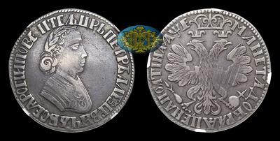 Полтина 1705 года. Тип 1704-1705 годов