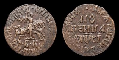 Копейка 1712 года, БК