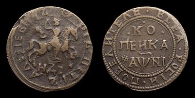 Копейка 1718 года, НДЗ