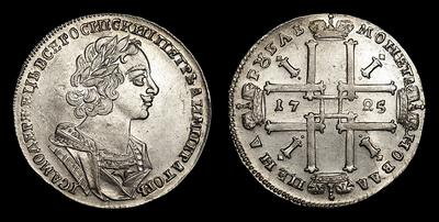 Рубль 1725 года. Тип 1723-1725 годов, т.н. “Бюст в античном плаще”