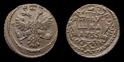 Полушка 1735 года