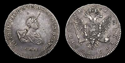 Полтина 1741 года, СПБ