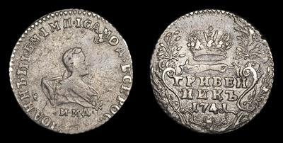 Гривенник 1741 года, ММД