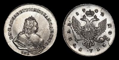 Рубль 1742 года, СПБ. Тип 1741-1745 годов. Перечекан из рубля Иоанна Антоновича