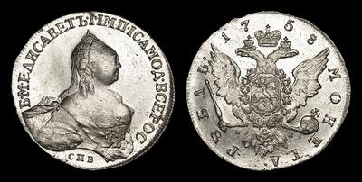 Рубль 1758 года, СПБ TI НК. Тип 1757-1761 годов. Портрет Т.Иванова