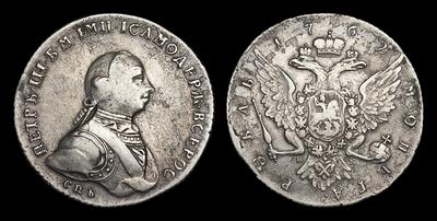 Рубль 1762 года, СПБ НК