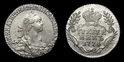 Гривенник 1774 года, ММД
