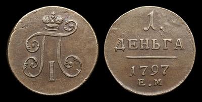 Деньга 1797 года, ЕМ