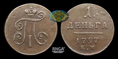 Деньга 1797 года, ЕМ