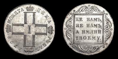 Рубль 1798 года, СМ МБ