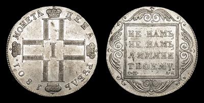 Рубль 1801 года, СМ АИ