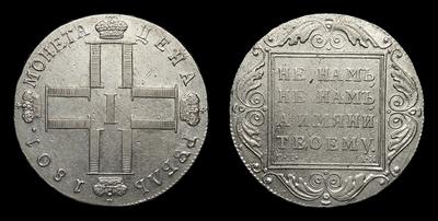 Рубль 1801 года, СМ АИ