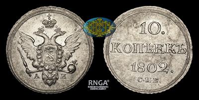 10 Копеек 1802 года, СПБ АИ