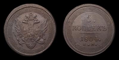 5 Копеек 1804 года, ЕМ