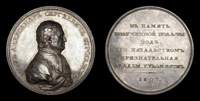 Медаль 1807 года 
