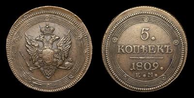 5 Копеек 1809 года, ЕМ