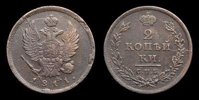 2 Копейки 1811 года, СПБ МК. Тип 1810-1814 годов