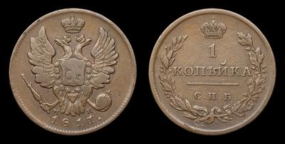 Копейка 1811 года, СПБ МК