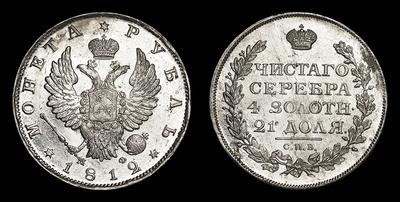 Рубль 1812 года, СПБ МФ
