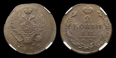 2 Копейки 1812 года, КМ АМ. Тип 1812-1825 годов