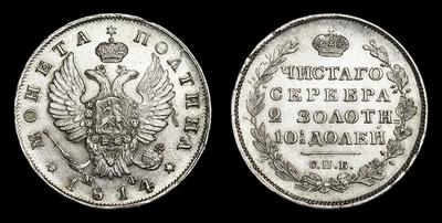 Полтина 1814 года, СПБ МФ