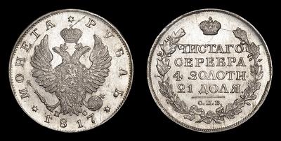 Рубль 1817 года, СПБ ПС