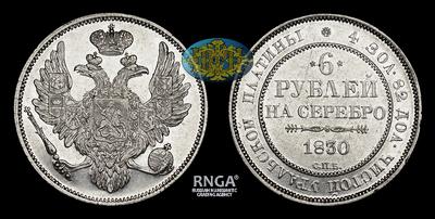 6 Рублей 1830 года, СПБ