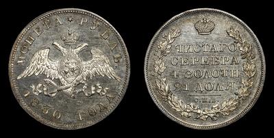 Рубль 1830 года, СПБ НГ