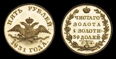 5 Рублей 1831 года, СПБ ПД