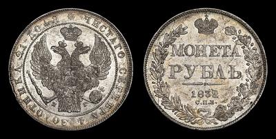 Рубль 1832 года, СПБ НГ