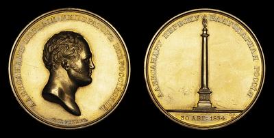 Медаль 1834 года 