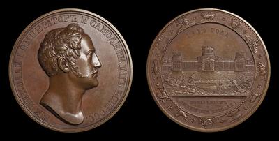 Медаль 1839 года “Открытие Пулковской обсерватории”