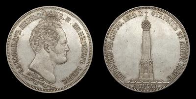 1 1/2 Рубля 1839 года, H.GUBE F. «В память открытия памятника-часовни на Бородинском поле»