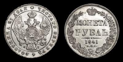 Рубль 1841 года, СПБ НГ