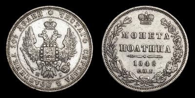 Полтина 1848 года, СПБ HI