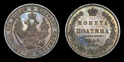 Полтина 1849 года, СПБ ПА